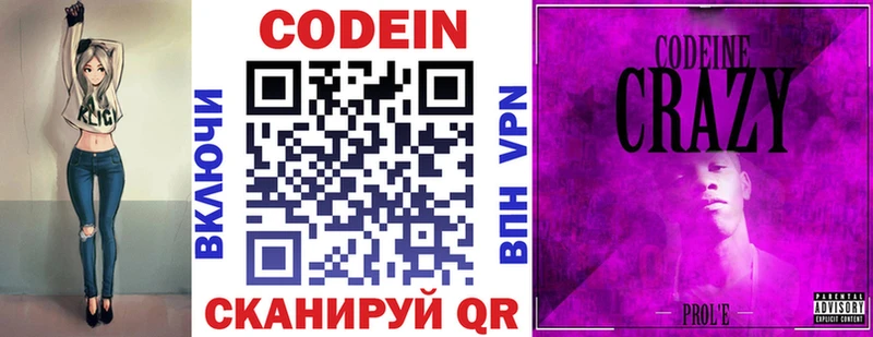 Кодеиновый сироп Lean напиток Lean (лин) Купить закладки Сокол